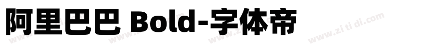 阿里巴巴 Bold字体转换
